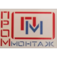 "Проммонтаж"